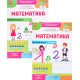 Комплект Робочий зошит з математики 2 клас частина 1 + Частина 2 до підручника Заїка А.М. Тарнавська С.С. - №3