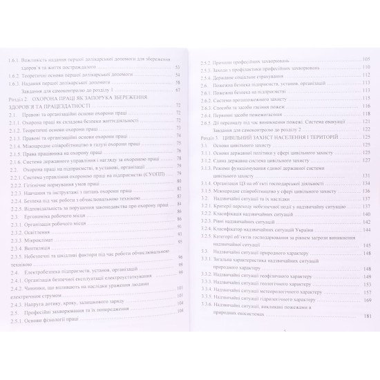 Безпека життєдіяльності та цивільний захист Підручник - №4