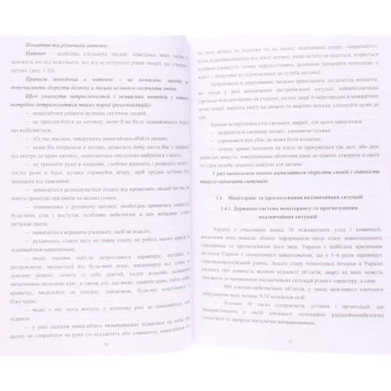 Безпека життєдіяльності та цивільний захист Підручник - №6