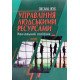 Управління людськими ресурсами Жук О. - №7