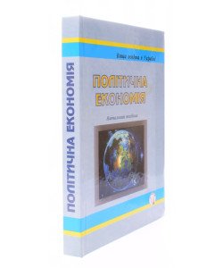 Політична економія Башнянин Г.І.