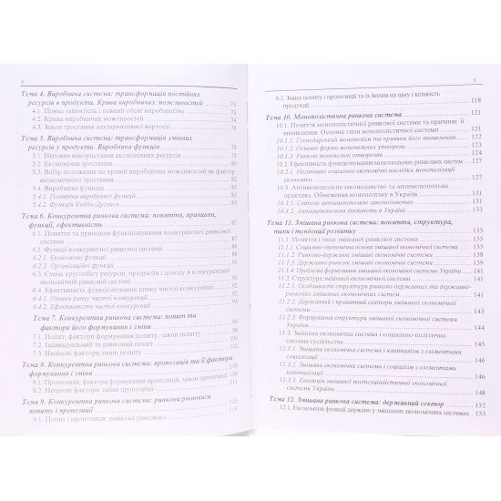 Політична економія Башнянин Г.І. - №4
