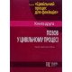 Позов у цивільному процесі Книга 2 Фурса С.Я. - №8