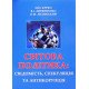 Світова політика: свідомість, спекуляція та антикорупція - №5