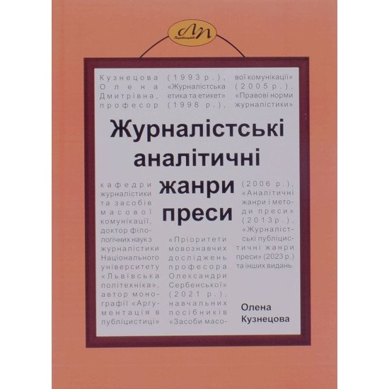 Журналістські аналітичні жанри преси - №1