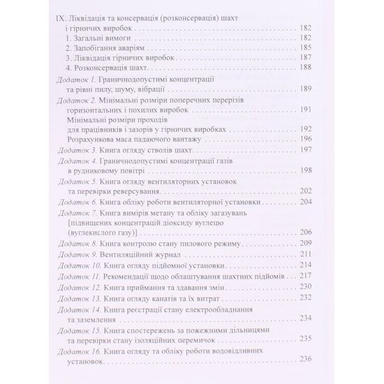Правила безпеки ведення гірничих робіт у вугільних шахтах - №4