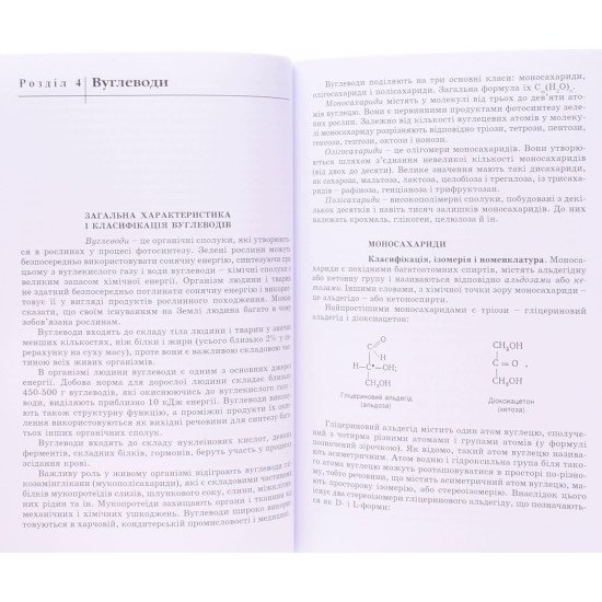 Біохімія Підручник Явоненко О.Ф. - №4