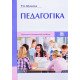Педагогіка Шулигіна Р.А. - №6