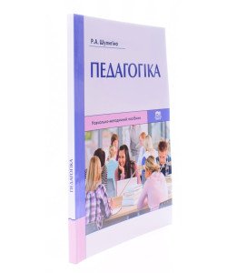 Педагогіка Шулигіна Р.А.