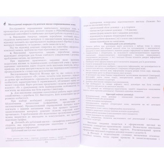 Педагогіка Шулигіна Р.А. - №5