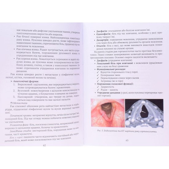 Клінічна онкологія Грубнік В.В. Бондар О.В. - №6