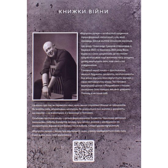 Відпусти ручку Олександр Суворов - №6