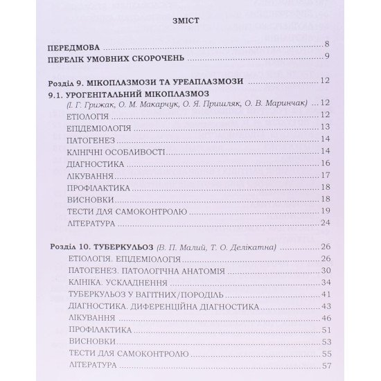 Інфекційні та паразитарні хвороби у вагітних та породіль Том 3 - №3