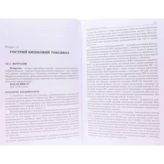 Інфекційні та паразитарні хвороби у вагітних та породіль Том 3 - №5