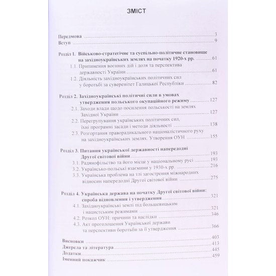 Західна Україна у 1921-1941 роках: нарис історії боротьби за державність - №3