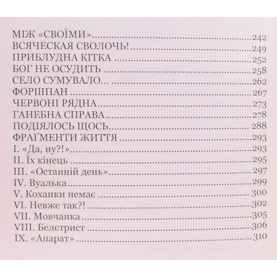 Отаман Зелений. Червоне марево - №4