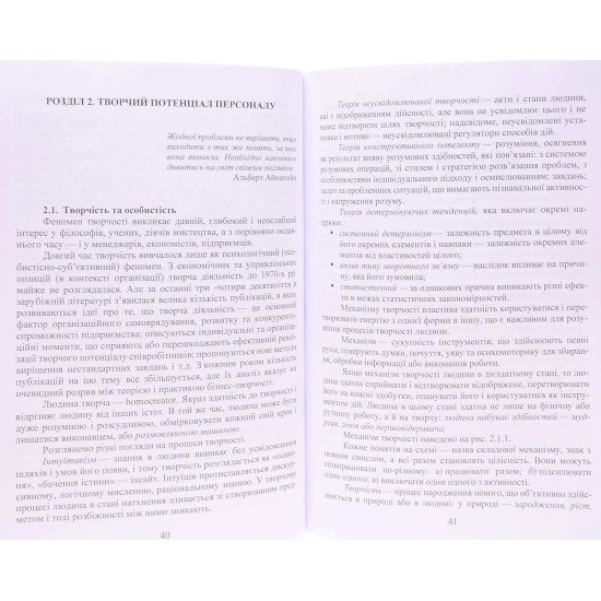 Сучасна інвентика в науково-дослідній діяльності та днзайн- мислення - №5