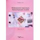 Менеджмент персоналу бухгалтерської служби. Практикум - №6