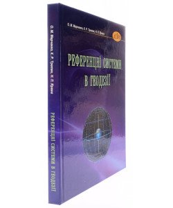 Референцні системи в геодезії