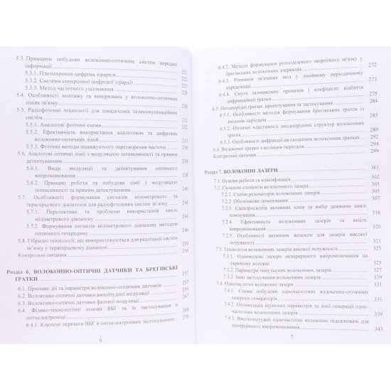 Основи оптоелектроніки та волоконної оптики - №5