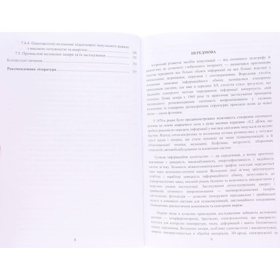 Основи оптоелектроніки та волоконної оптики - №6
