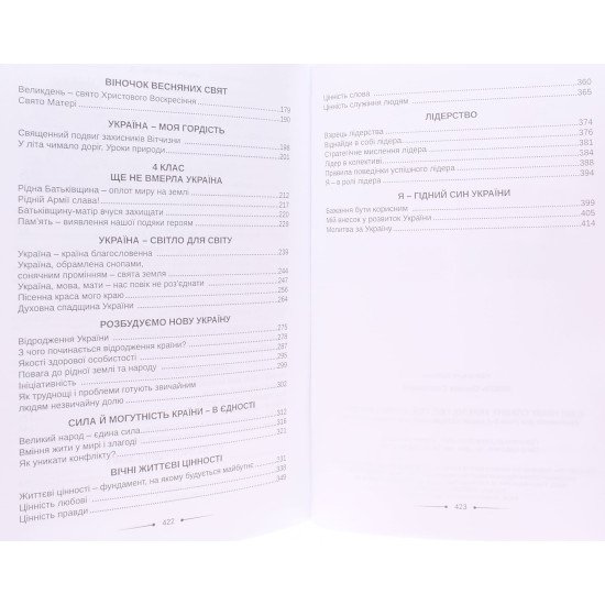 А ми нашу славну Україну, гей, гей, розвеселимо... Хрестоматія для учнів 3–4 класів - №4