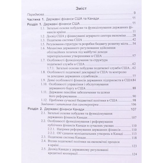 Державні фінанси розвинутих країн - №3