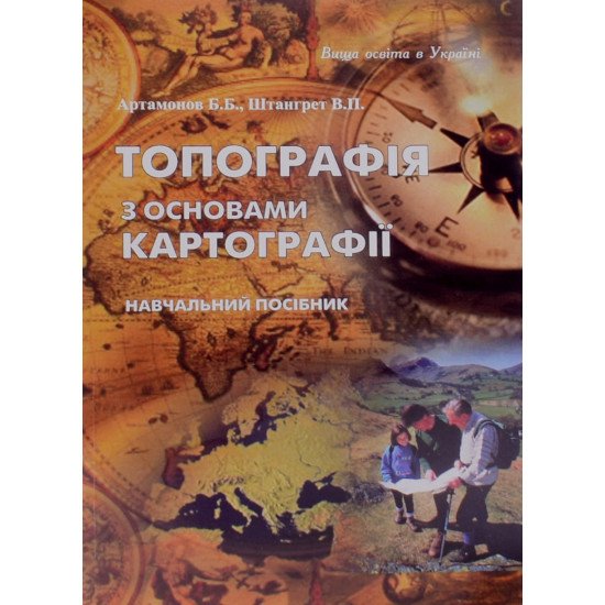 Топографія з основами картографії - №1