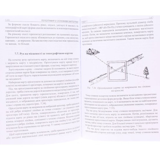 Топографія з основами картографії - №5