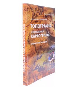 Топографія з основами картографії