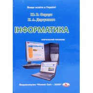 Інформатика Форкун Ю.В.