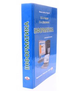 Інформатика Форкун Ю.В.