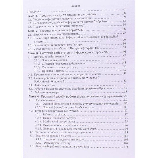 Інформатика Форкун Ю.В. - №4