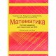 Математика. Завдання для підготовки до зовнішнього незалежного оцінювання Кісілевич О.В. - №5