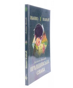 Іванко Мамай і прадідівська слава