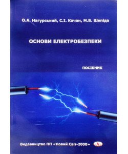 Основи електробезпеки