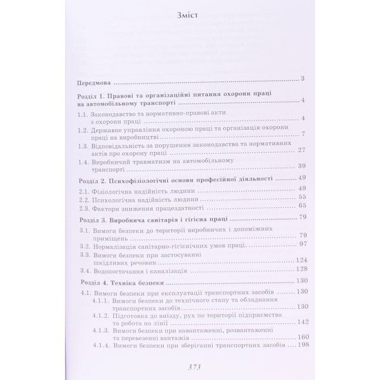 Охорона праці на автомобільному транспорті - №3
