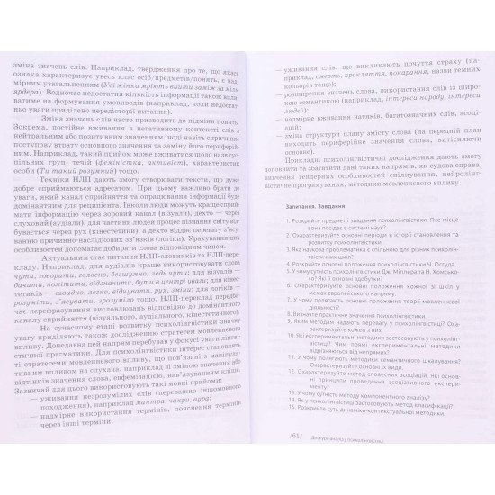 Основи психолінгвістики - №5
