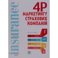 4P маркетингу страхових компаній