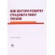 Нові вектори розвитку страхового ринку України - №6