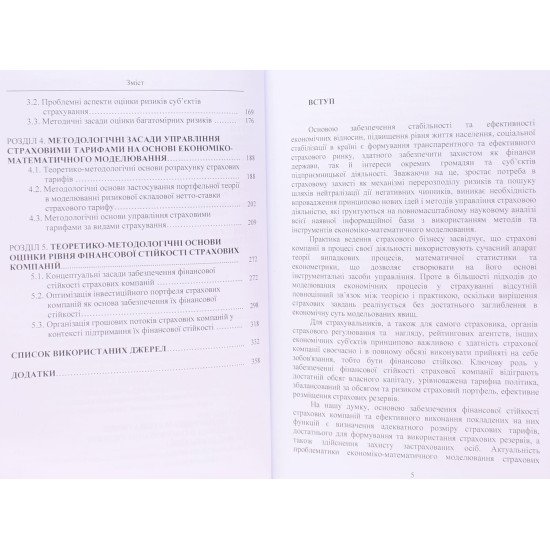 Економіко-математичне моделювання в розвитку страхування та управлінні страховими тарифами - №4