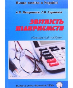 Звітність підприємств Петришин Л.П.