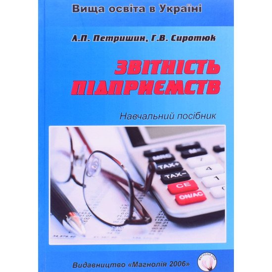 Звітність підприємств Петришин Л.П. - №1