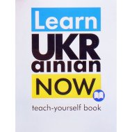 Learn Ukrainian Now. Teach-yourself book. Самовчитель української для іноземців
