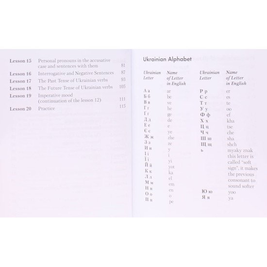 Learn Ukrainian Now. Teach-yourself book. Самовчитель української для іноземців - №4