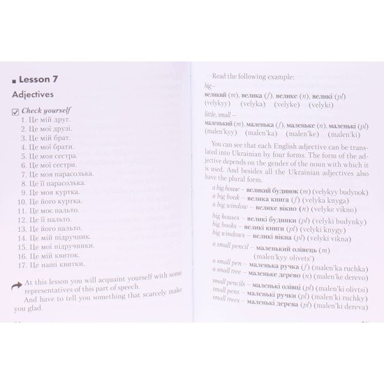 Learn Ukrainian Now. Teach-yourself book. Самовчитель української для іноземців - №5