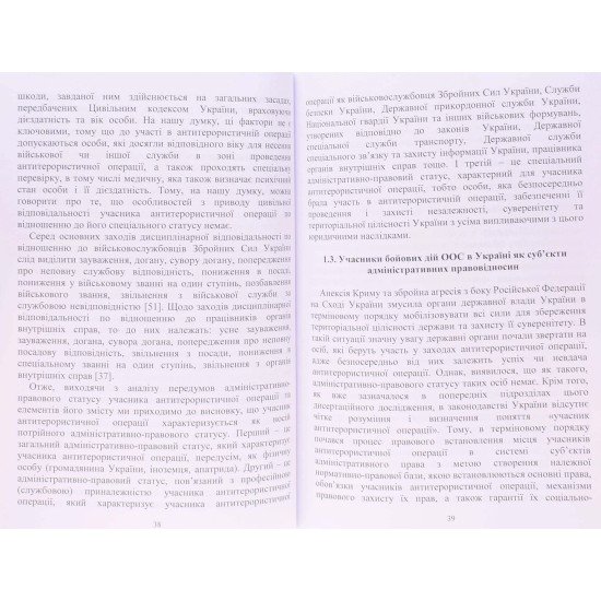 Адміністративно-правовий статус учасника бойових дій ООС, як спеціальний статус особи - №4