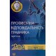 Професійна відповідальність правника - №6