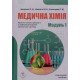 Медична хімія. Модуль 1. Кислотно-основна рівновага та комплексоутворення в біологічних системах - №6