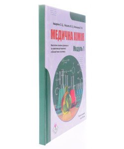 Медична хімія. Модуль 1. Кислотно-основна рівновага та комплексоутворення в біологічних системах